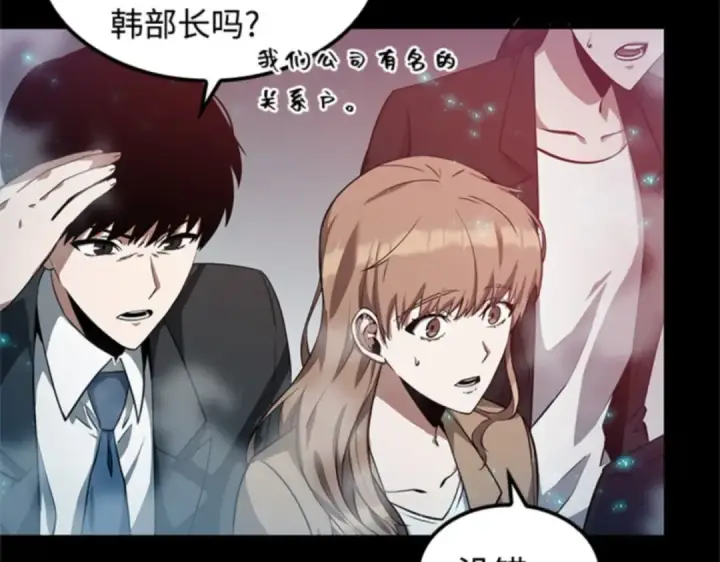 漫画《全知读者视角》002 付费服务开始（1）第137张图