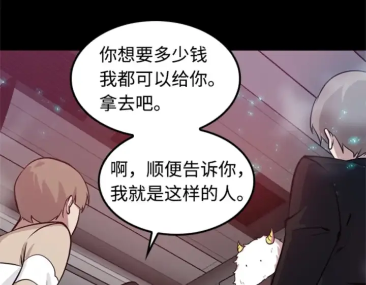 漫画《全知读者视角》002 付费服务开始（1）第139张图