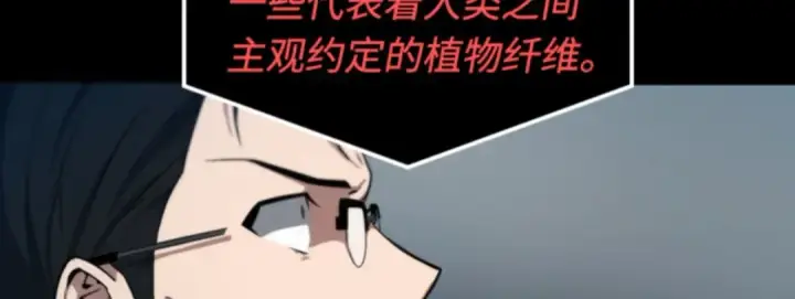 漫画《全知读者视角》002 付费服务开始（1）第145张图