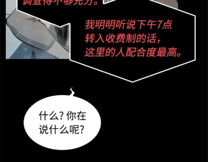 漫画《全知读者视角》002 付费服务开始（1）第74张图