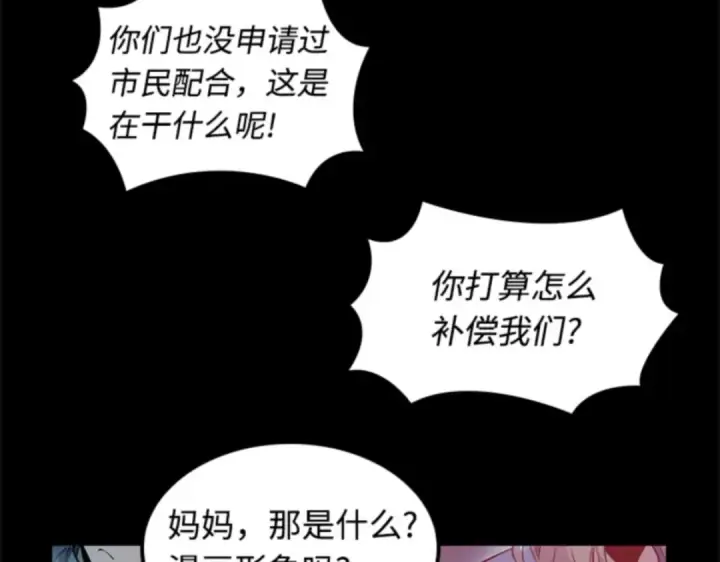漫画《全知读者视角》002 付费服务开始（1）第79张图