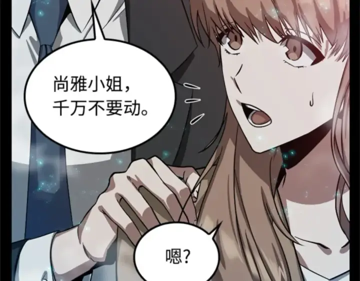 漫画《全知读者视角》002 付费服务开始（1）第86张图