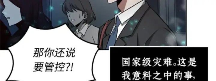 《全知读者视角》003 付费服务开始（2）图75