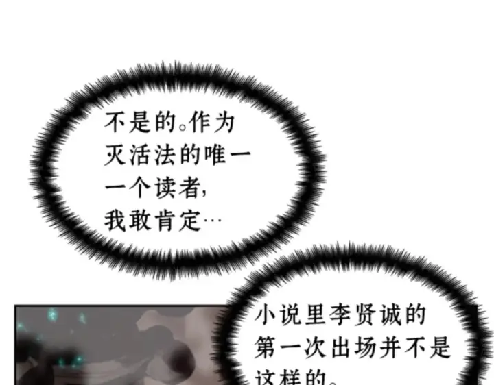 《全知读者视角》003 付费服务开始（2）图94