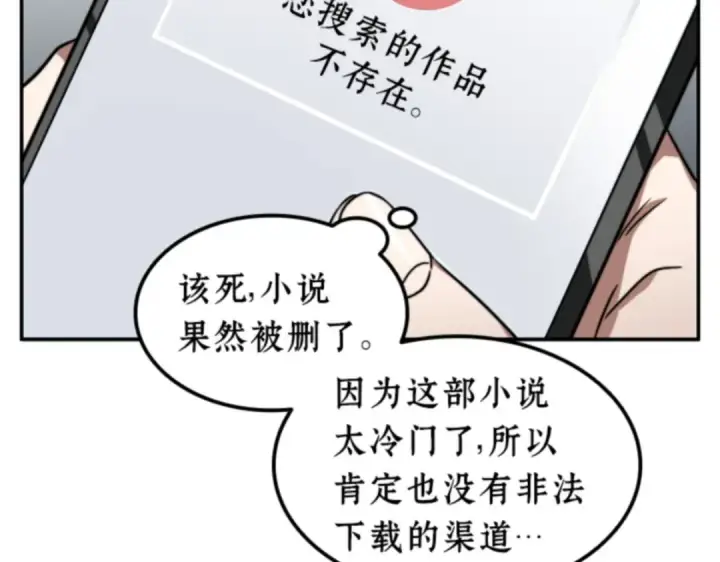 《全知读者视角》004 付费服务开始（3）图26