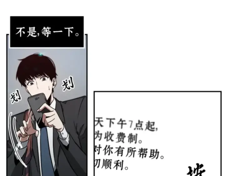 《全知读者视角》004 付费服务开始（3）图29