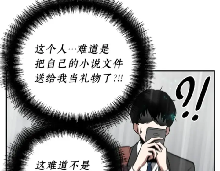 《全知读者视角》004 付费服务开始（3）图42
