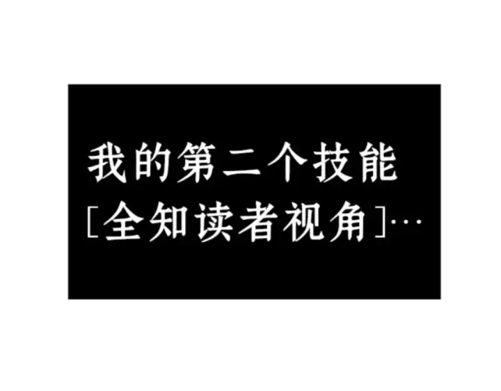 《全知读者视角》006 付费服务开始（5）图109