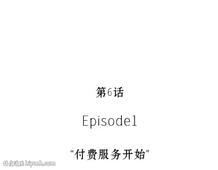 《全知读者视角》006 付费服务开始（5）图16