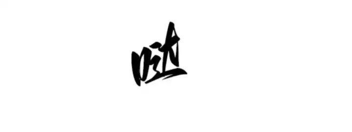 《全知读者视角》007 主角（1）图10