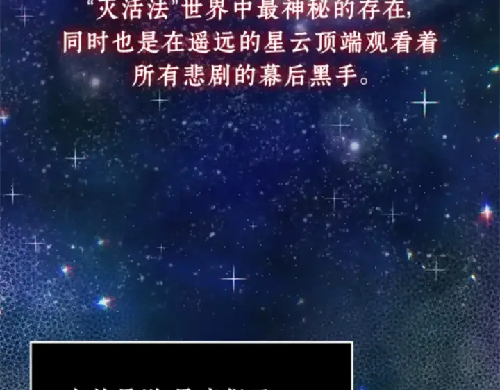 《全知读者视角》007 主角（1）图113