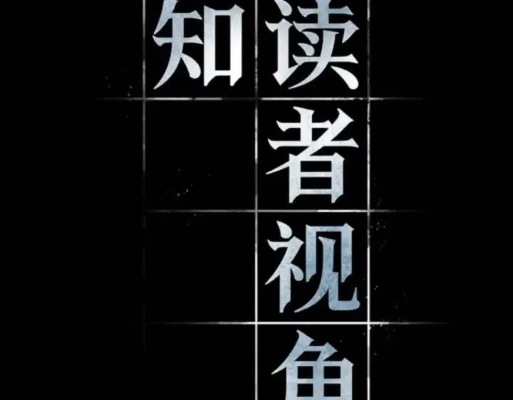 《全知读者视角》007 主角（1）图89