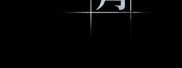 《全知读者视角》007 主角（1）图90