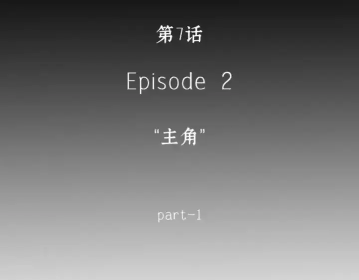 《全知读者视角》007 主角（1）图92