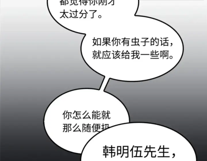 《全知读者视角》008 主角（2）图121