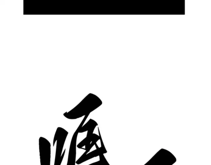 《全知读者视角》008 主角（2）图164
