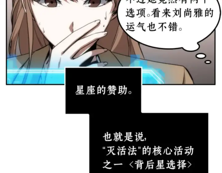 《全知读者视角》008 主角（2）图19