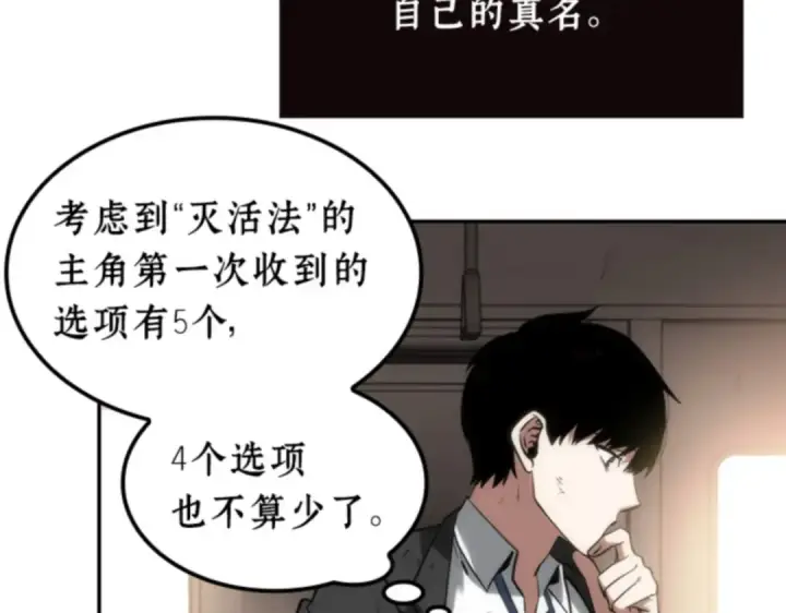 《全知读者视角》008 主角（2）图26