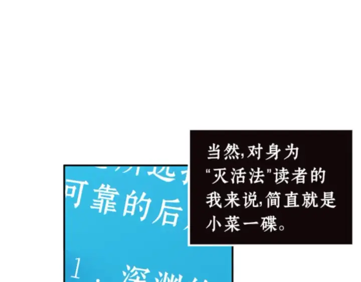 《全知读者视角》008 主角（2）图29