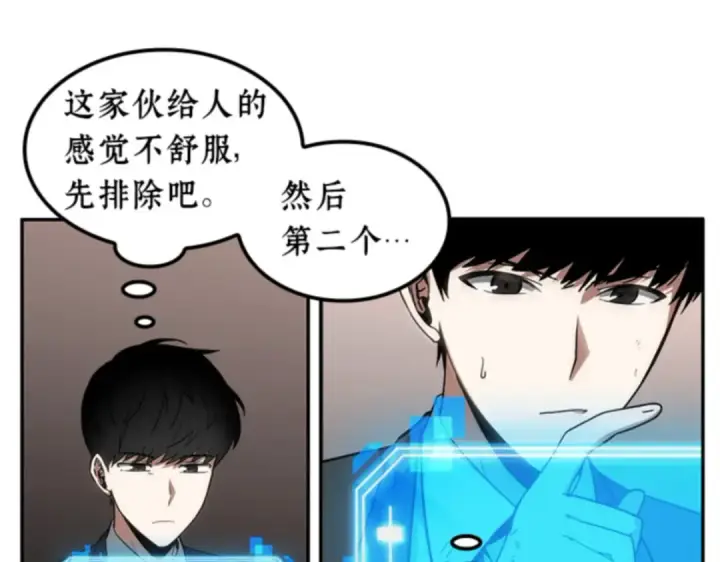 《全知读者视角》008 主角（2）图42