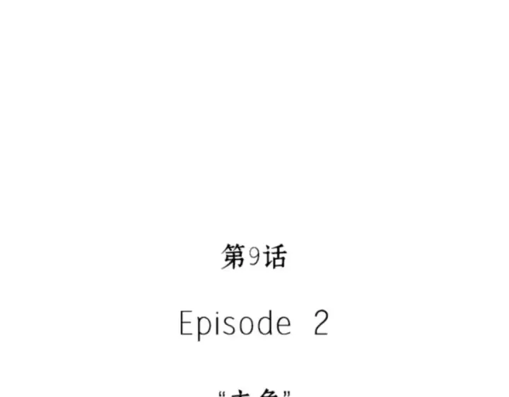《全知读者视角》009 主角（3）图163