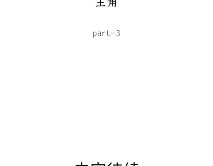 《全知读者视角》009 主角（3）图164