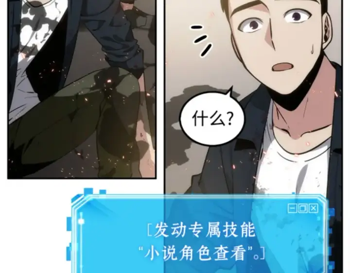 《全知读者视角》009 主角（3）图27