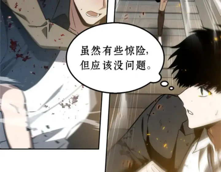《全知读者视角》009 主角（3）图91