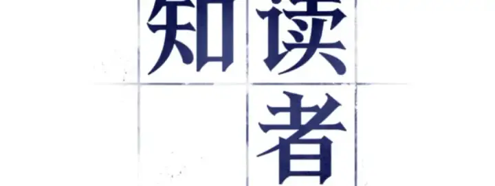 《全知读者视角》010 主角（4）图15