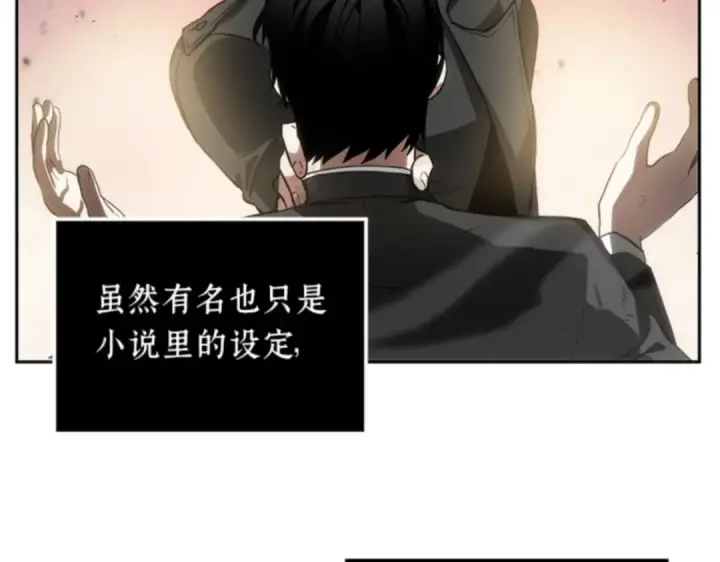 《全知读者视角》011 主角（5）图117