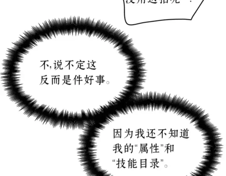 《全知读者视角》011 主角（5）图186