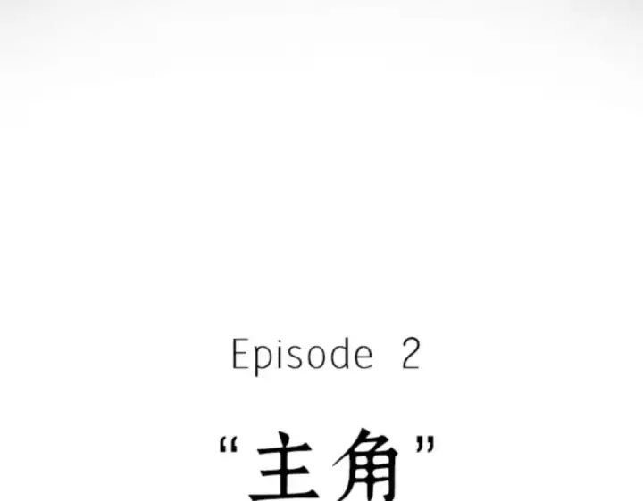 《全知读者视角》011 主角（5）图63