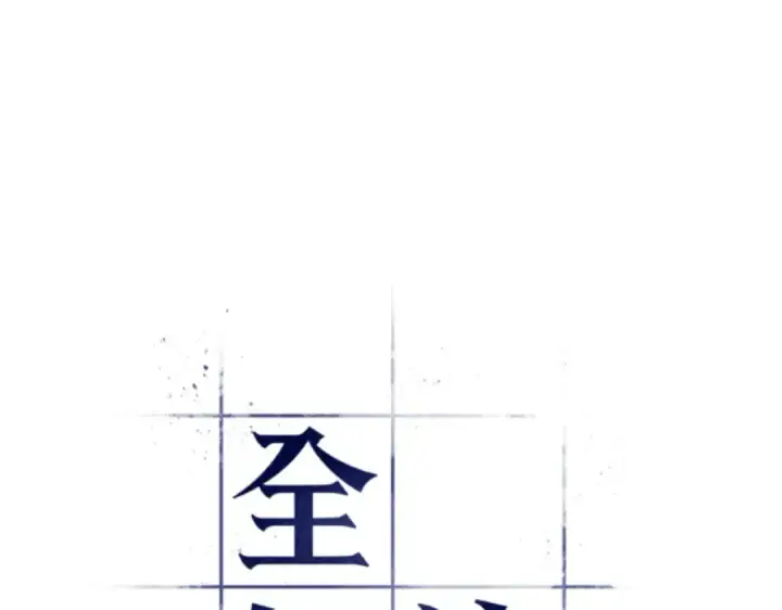 《全知读者视角》012 主角（6）图13