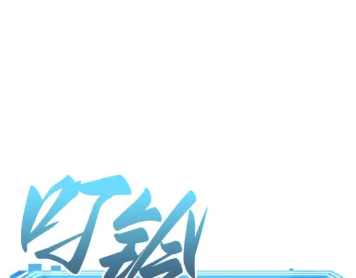 《全知读者视角》012 主角（6）图177