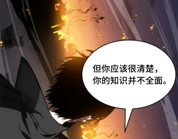 《全知读者视角》012 主角（6）图58