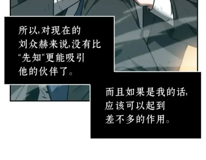 《全知读者视角》012 主角（6）图66