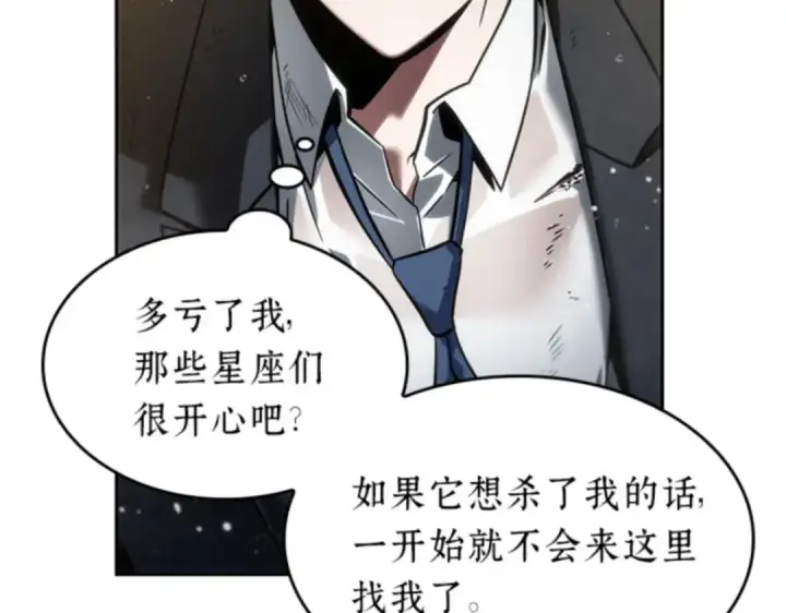 《全知读者视角》013 契约（1）图119