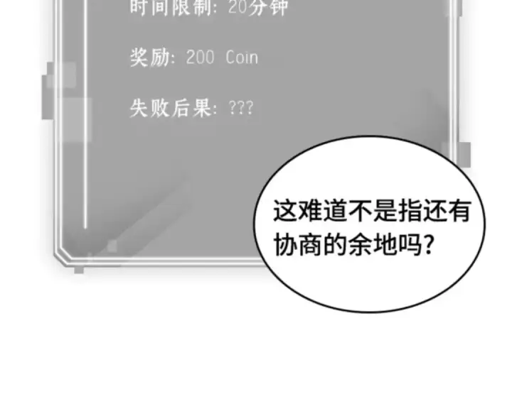 《全知读者视角》013 契约（1）图91
