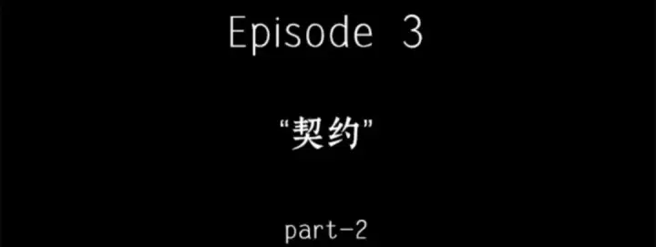 《全知读者视角》014 契约（2）图10
