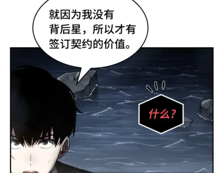 《全知读者视角》014 契约（2）图44