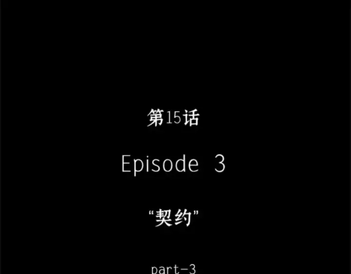 《全知读者视角》015 契约（3）图39