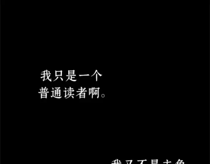 《全知读者视角》015 契约（3）图47