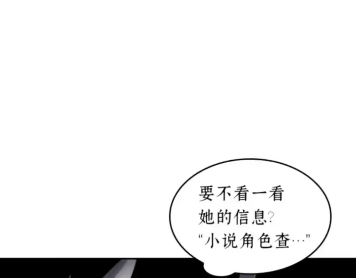 《全知读者视角》016 伪善亦善（1）图102