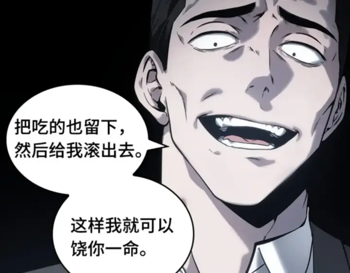 《全知读者视角》016 伪善亦善（1）图133