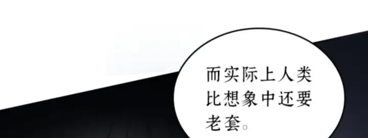 《全知读者视角》016 伪善亦善（1）图135