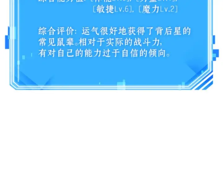 《全知读者视角》016 伪善亦善（1）图173