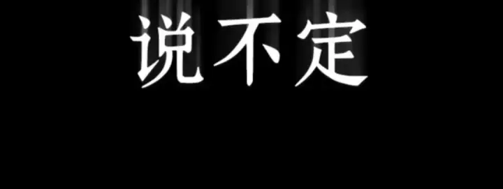 《全知读者视角》016 伪善亦善（1）图185