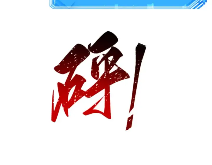 《全知读者视角》016 伪善亦善（1）图214