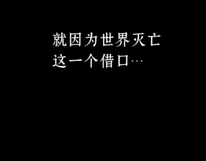 《全知读者视角》016 伪善亦善（1）图228