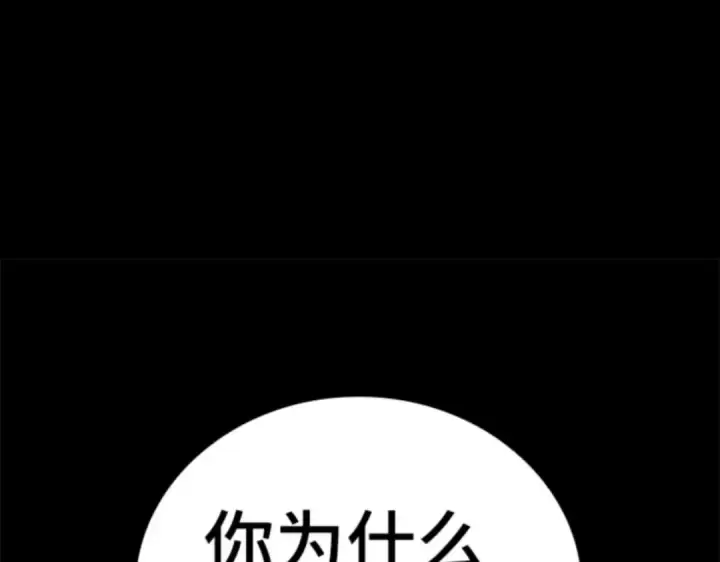 《全知读者视角》016 伪善亦善（1）图229